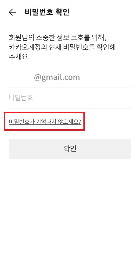 카카오톡계정찾기_비밀번호기억안남
