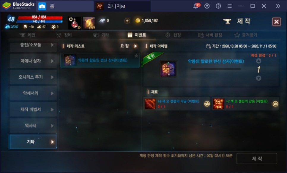 블루스택 리니지m 최적화 리니지M 공략 할로윈 12