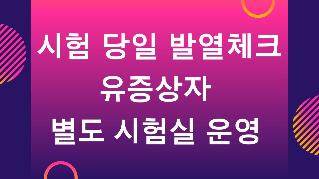 2020 소방공무원 시험일정 확정