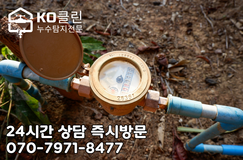 정발산역 누수 탐지와 누수 공사7