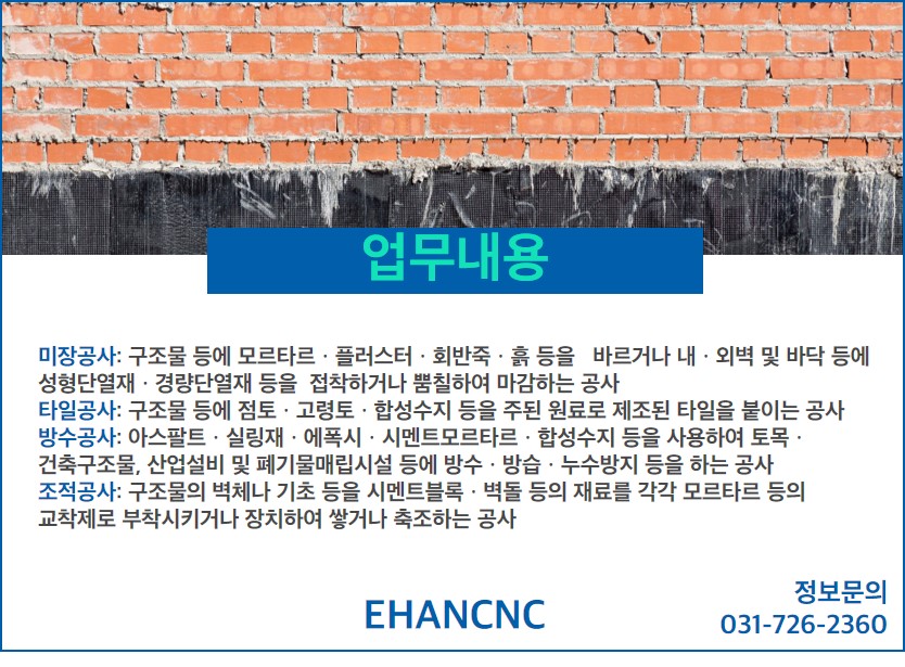 221219_습식방수2-업무내용