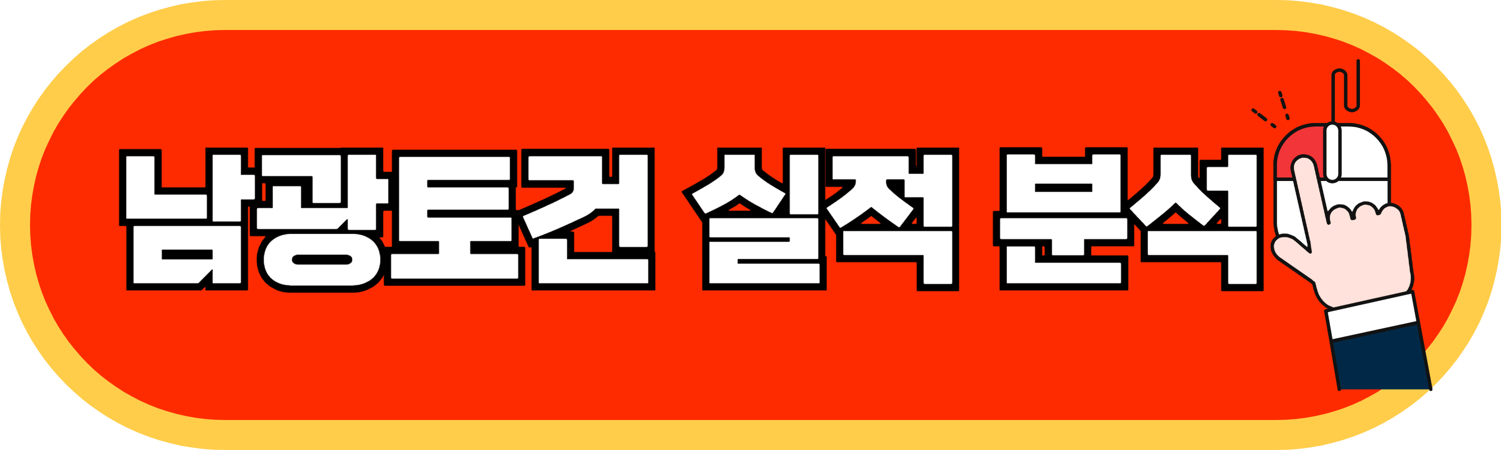 이재명관련주