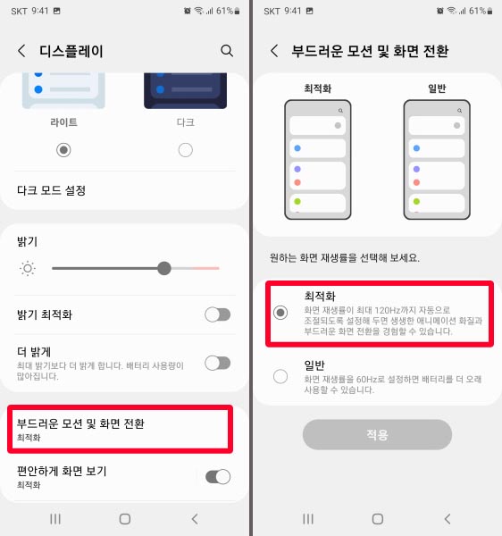 디스플레이-설정-4
