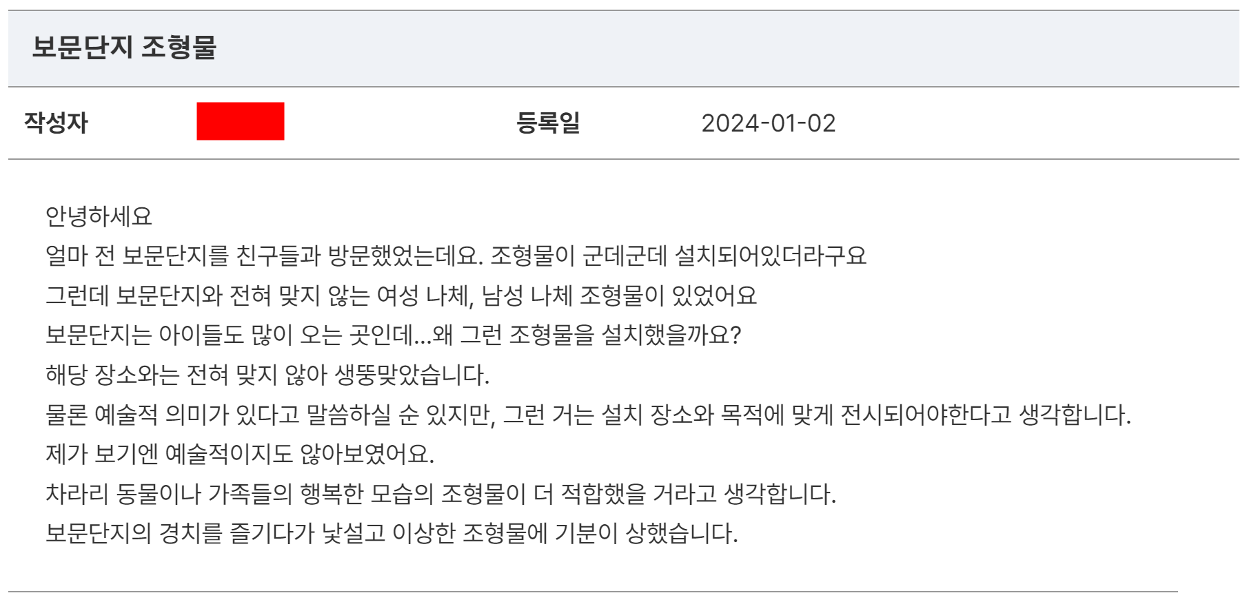 경주보문단지 나체 조각상 철거