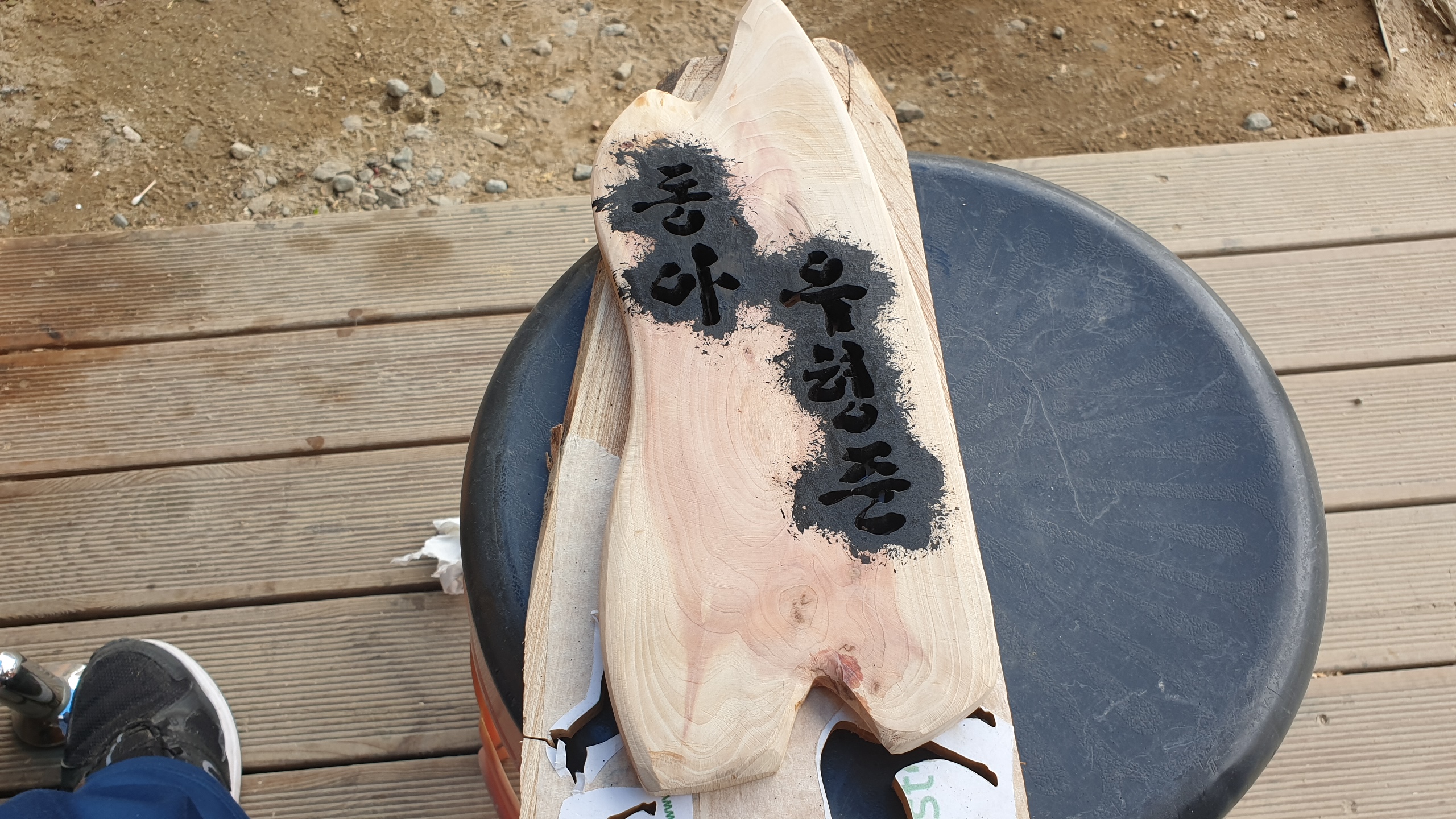 2021년 03월 24일 - (Scrollsaw) 전시 명판 비스듬한 절단(semi-technical) 제작 -3 1