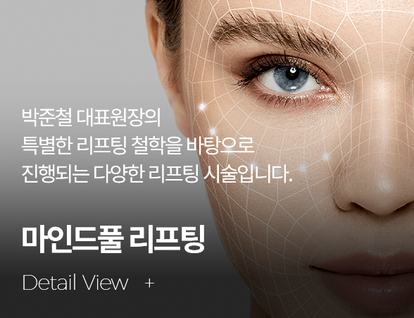 청담 파크의원 시술