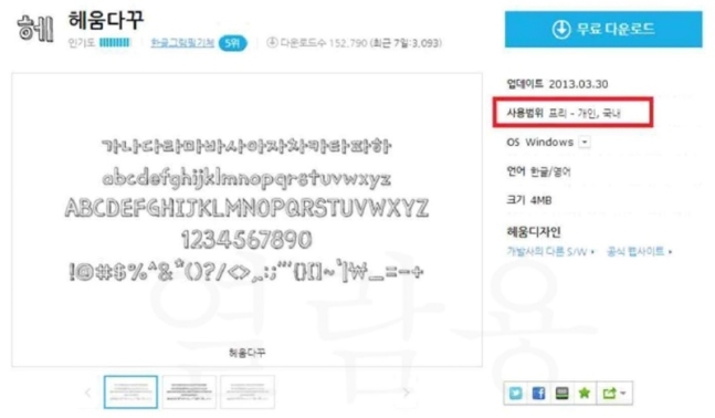  - '무료로 받은 폰트' 네이버 폰트 썼다가 소송시비 휘말려 [저작권 위반 소송]