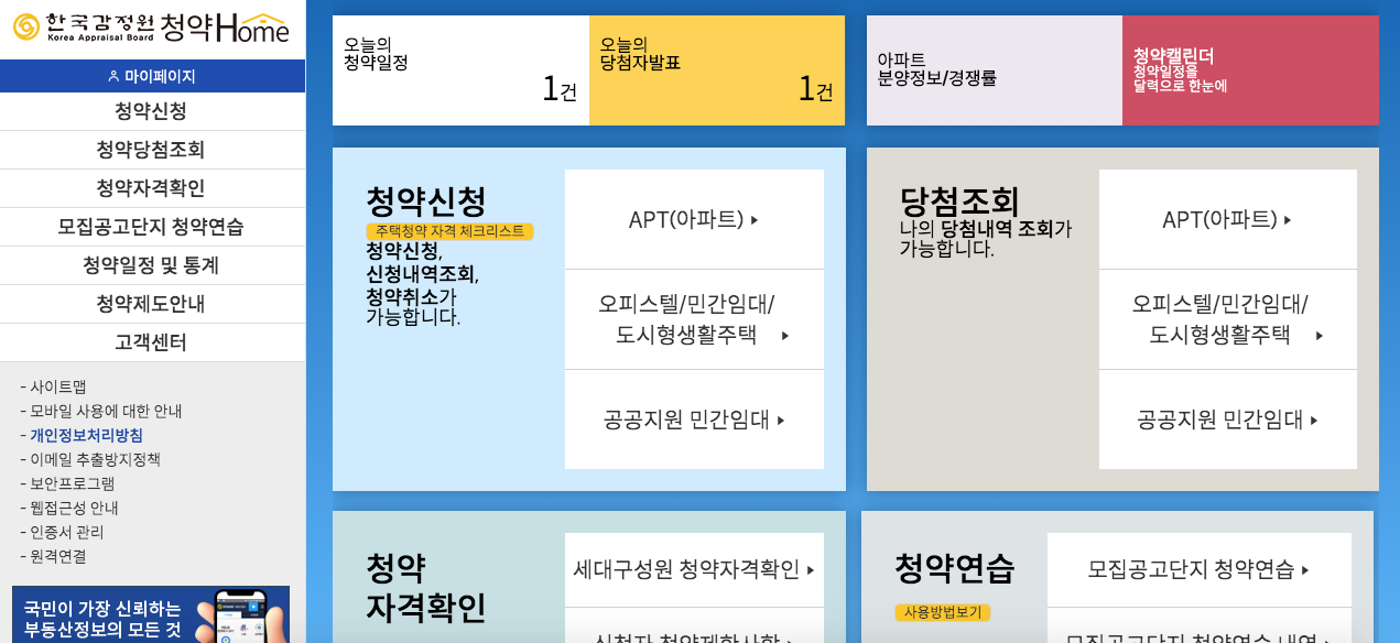  주택청약 점수계산 바로 확인
