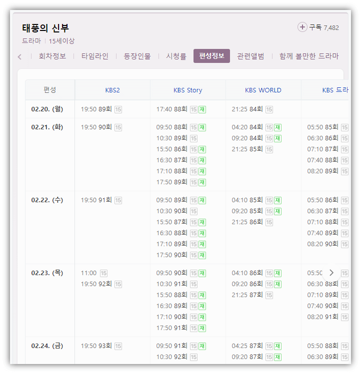 태풍의 신부 드라마 방송시간 편성표