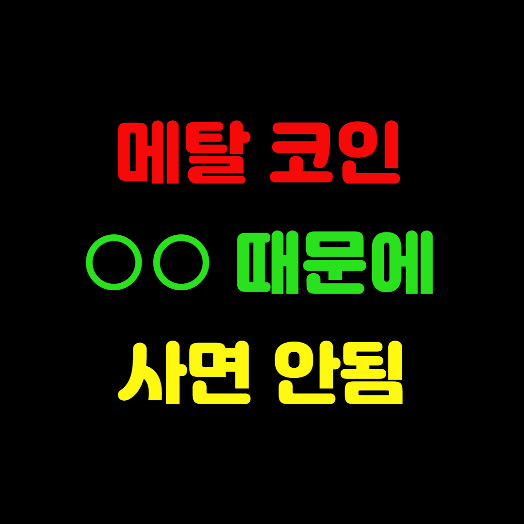 메탈 코인(MTL)급등 호재 시세 및 전망 분석
