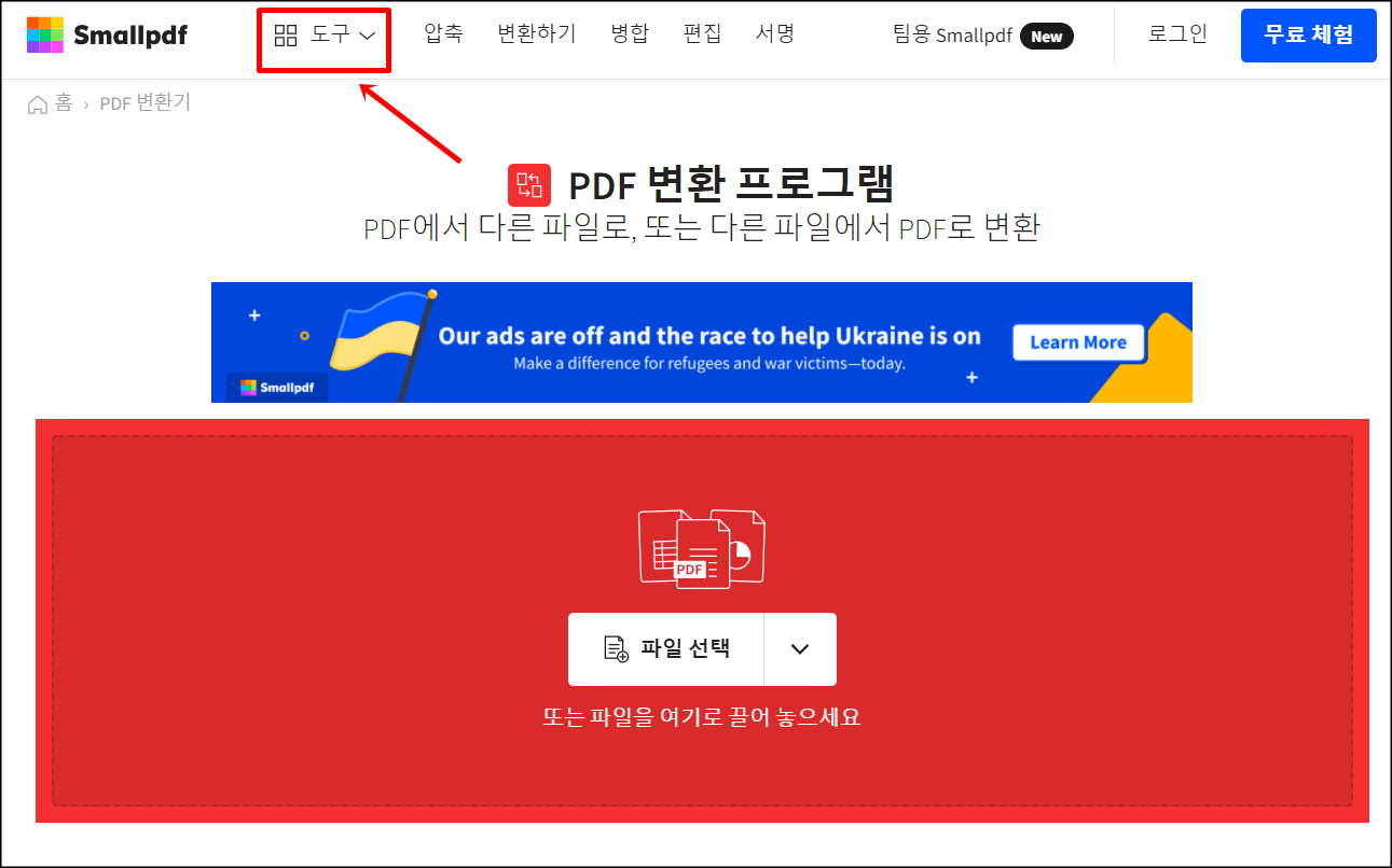 무료 PDF 변환 사이트