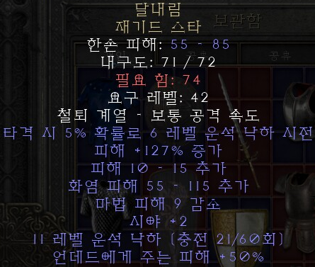  디아블로2 레저렉션 달내림 재기드 스타(문폴)