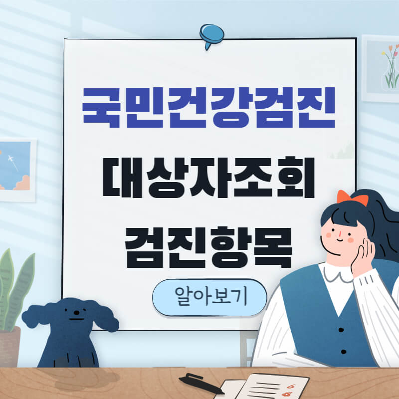 건강검진