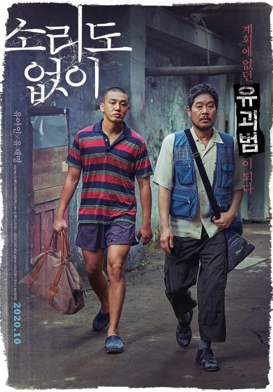 "소리도 없이" 영화 소개, 줄거리, 감상포인트, 총평