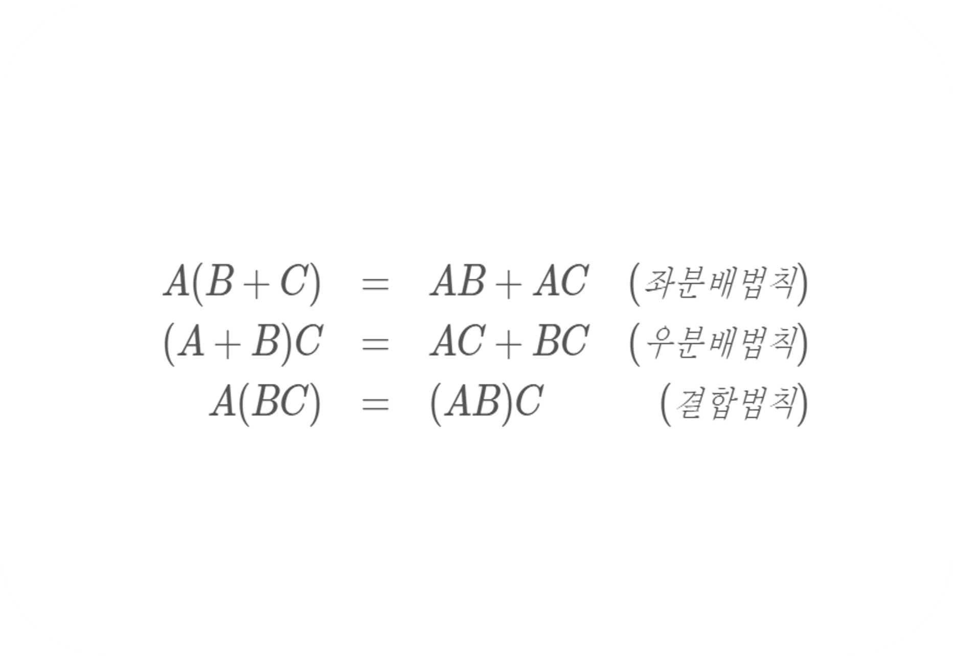  2.4 행렬 연산의 규칙 (1)