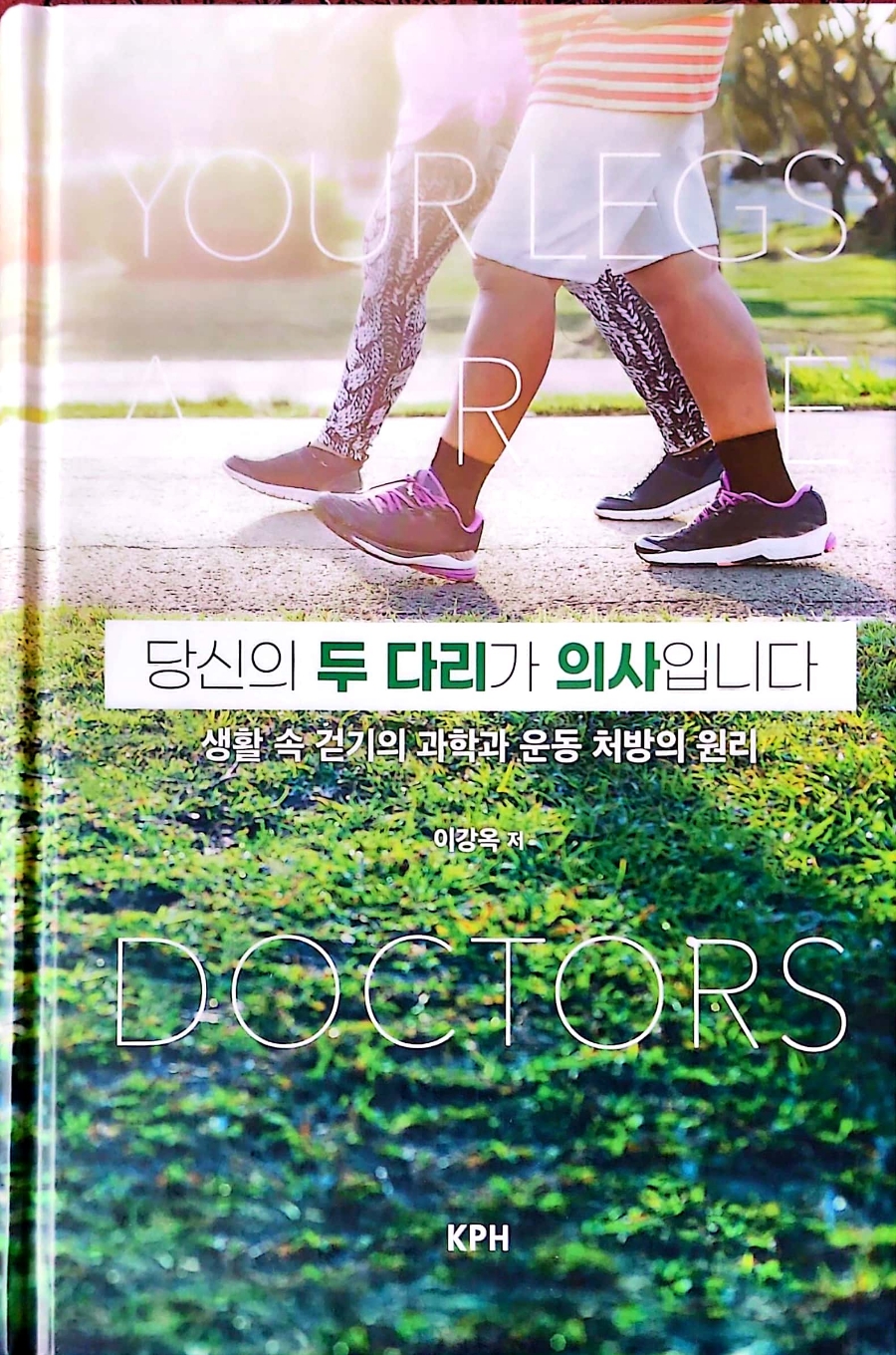  [당신의 두 다리가 의사입니다] 지금 껏 걷는 방법을 배운적이 없습니다/바르게 걷는 방법을 소개합니다