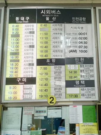 거제 시외버스터미널 시간표 예매 요금_12