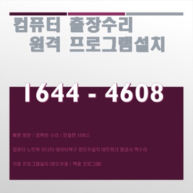  안산시 컴퓨터수리 원격컴수리 포토샵,일러스트설치 캐드 윈도우설치, 한글 엑셀설치, 안산시 스케치업 프리미어,인디자인설치 비대면으로 빠르게 설치
