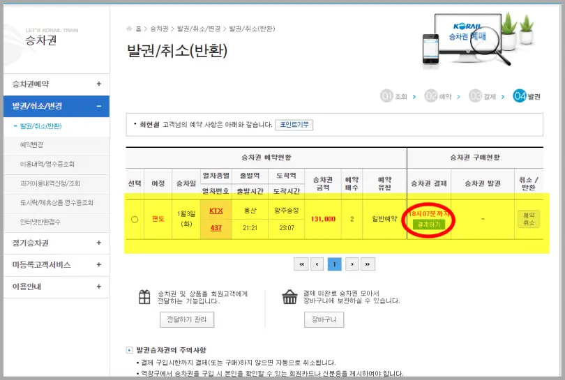 KTX 매크로 자동 예매 팝업예약 확인 화면