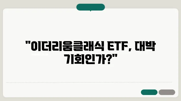 이더리움클래식 코인선물ETF 시세와 전망