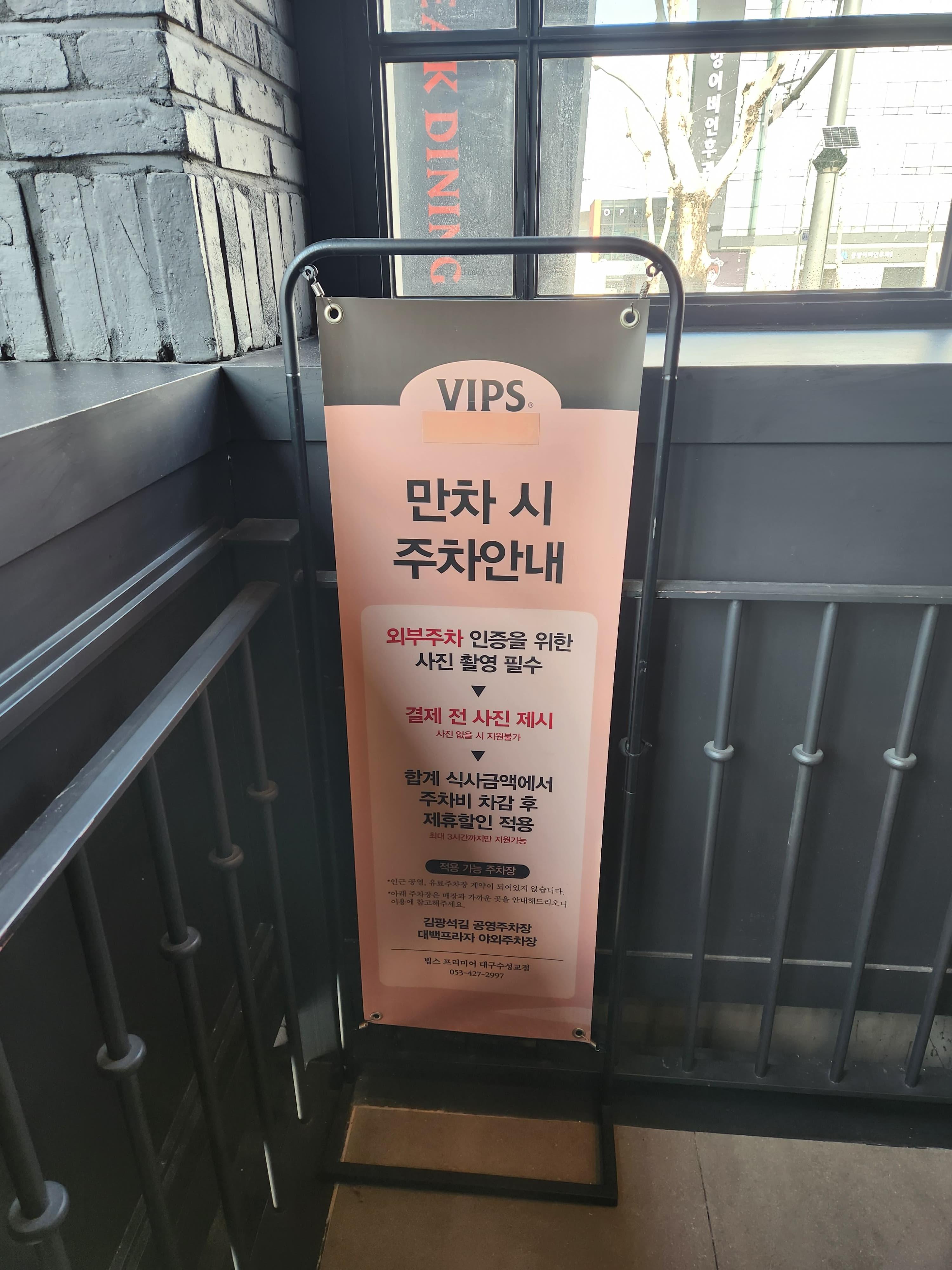 빕스 대구수성교점 방문후기[위치, 주차, 할인(2월) 등]