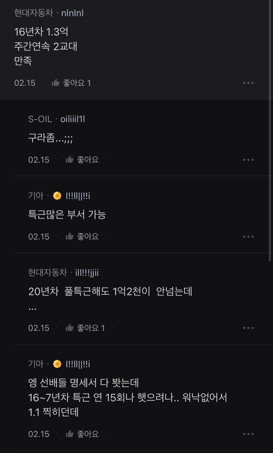  현대차 생산직 연봉 공개(Feat. 블라인드)