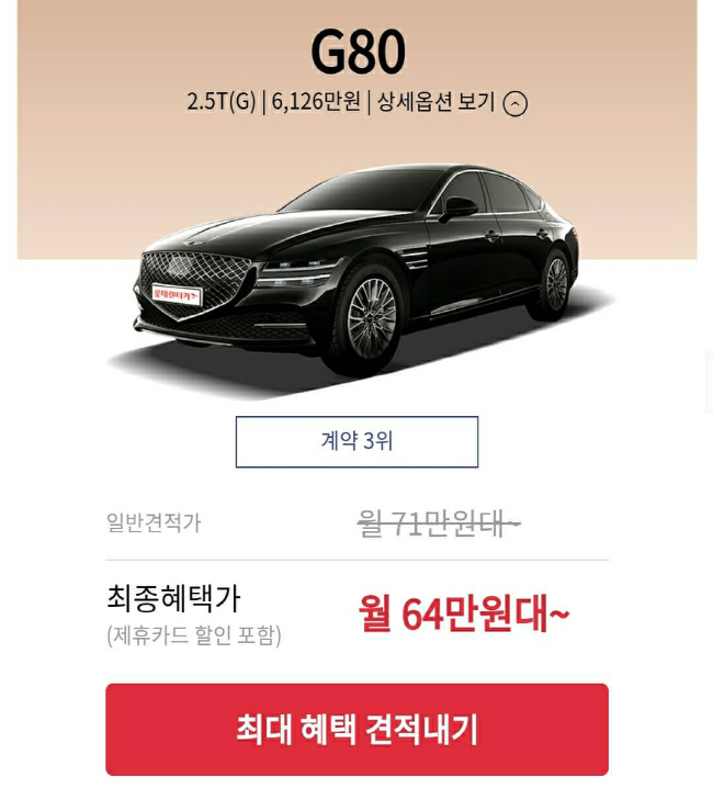  롯데렌터카 장기렌트 견적 및 혜택