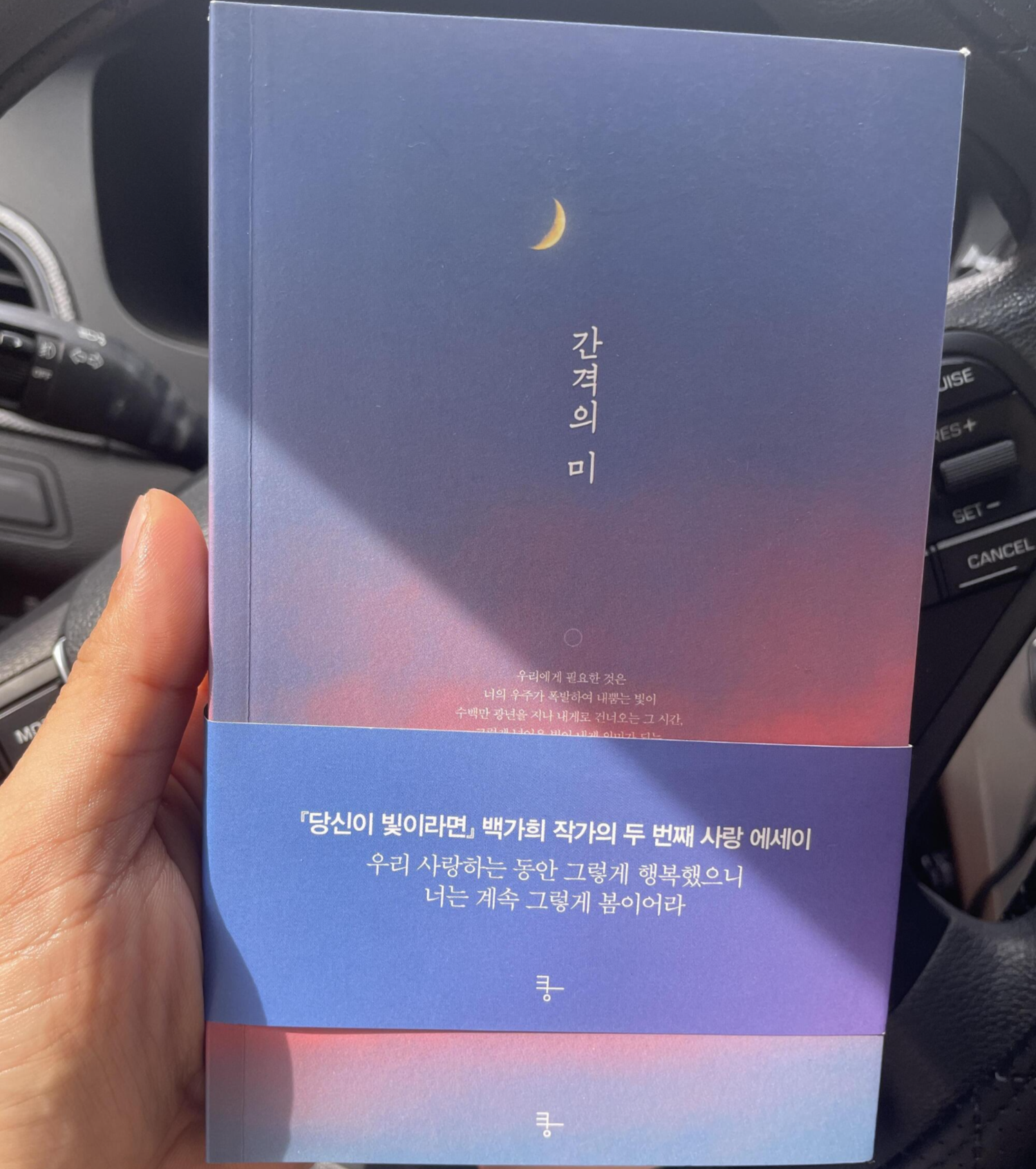  봄에 어울리는 책 추천 - 간격의 미 / 백가희 / 쿵