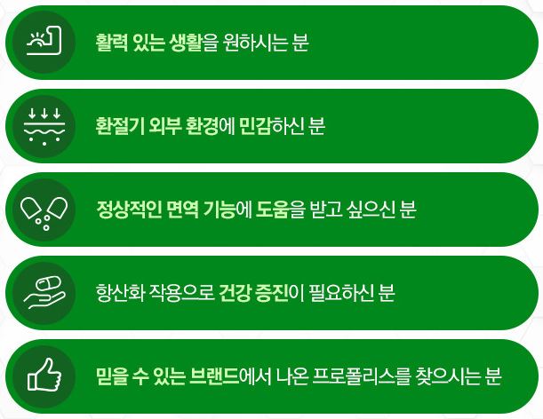 세노비스 프로폴리스