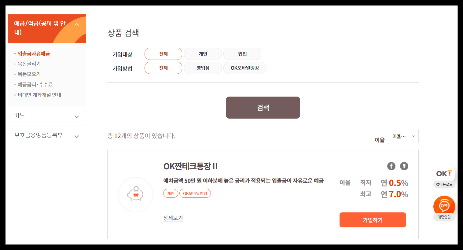 자금 규모에 맞는 파킹통장 선택하기