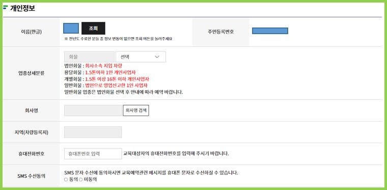 온라인보수교육-신청서작성