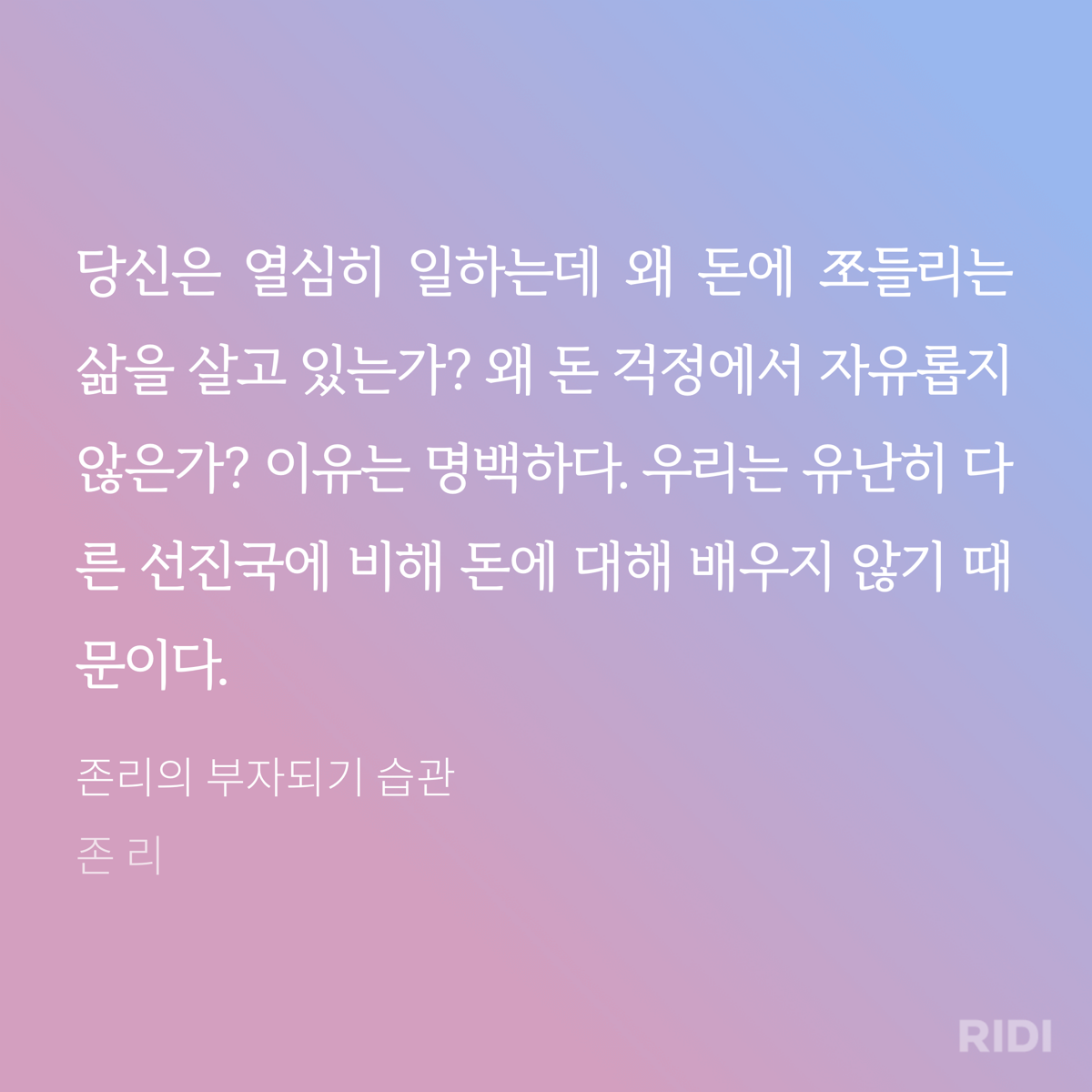 2023_#16. 존리의 부자되기 15