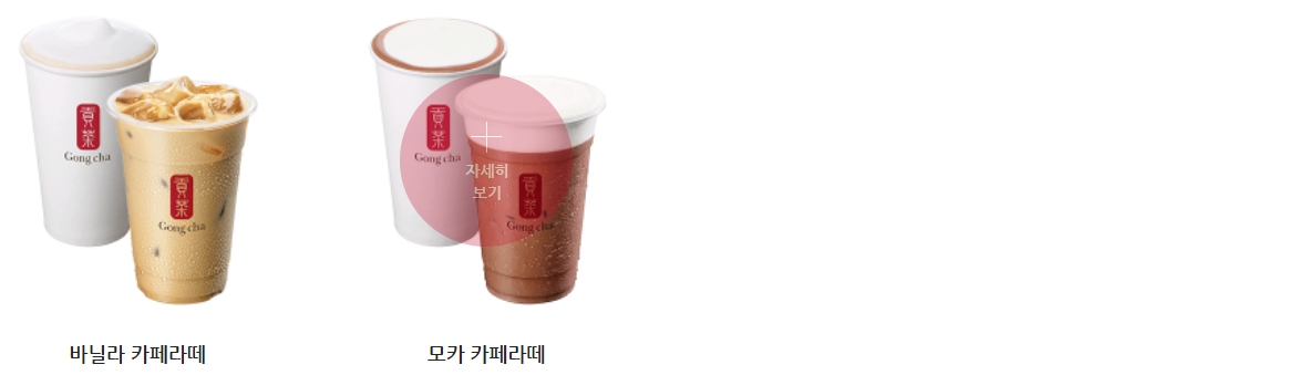공차 전체 메뉴 칼로리, 사이즈, 가격, 할인방법 총 정리 공차 전체 메뉴 칼로리, 사이즈, 가격, 할인방법 총 정리