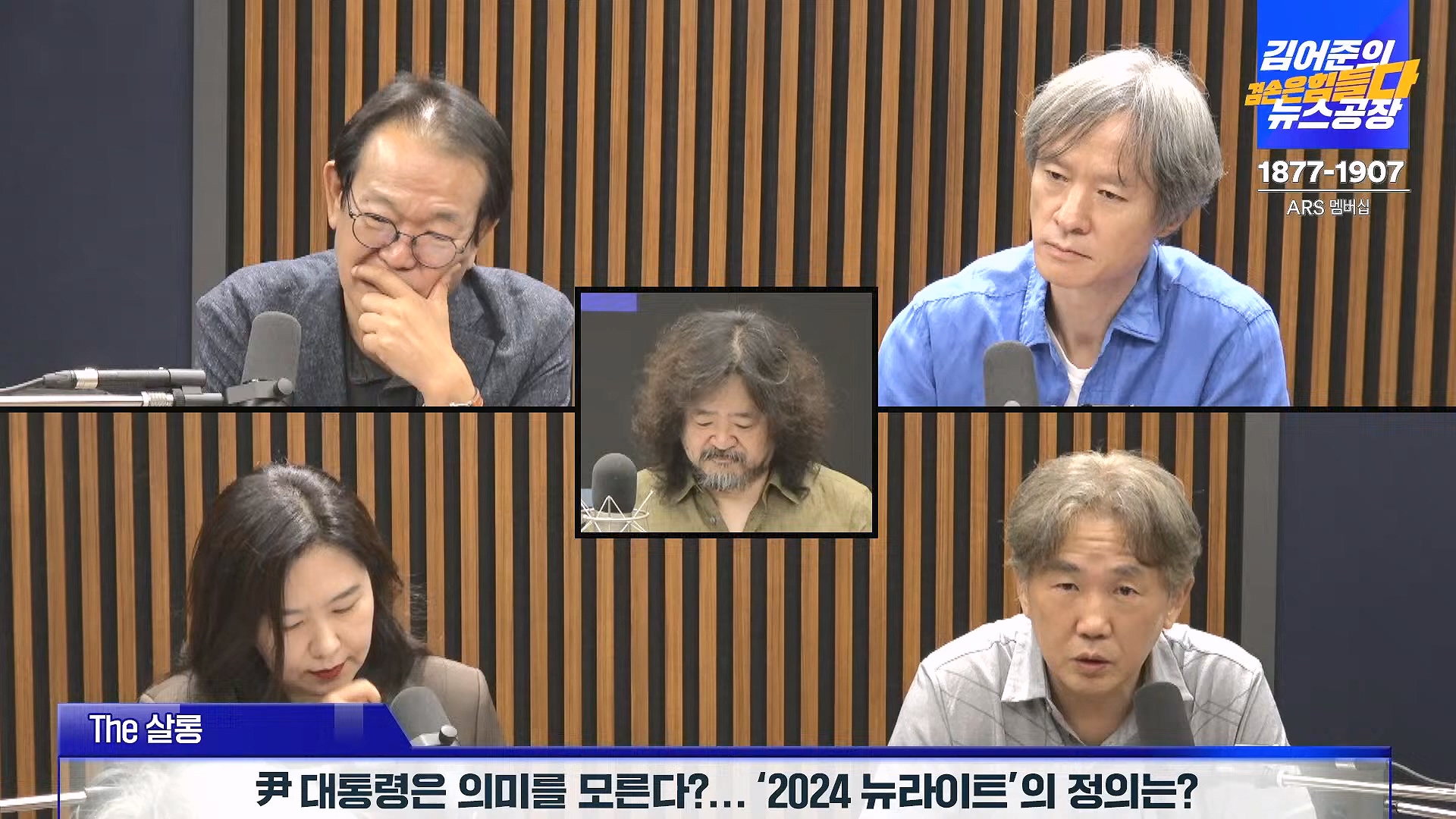 김어준의 겸손은힘들다 뉴스공장 2024년 8월 30일 금요일 [이훈기, 김한규, 더살롱, 미디어감찰반, 금요미식회, 인방사, 금요음악회].mp4_20240901_151853.144.jpg