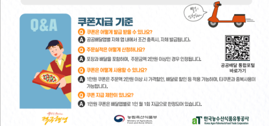 공공배달앱 쿠폰 다운받기&amp;#44; 신청기간은 언제까지?