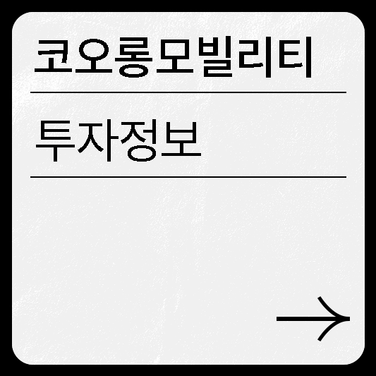 코오롱모빌리티그룹