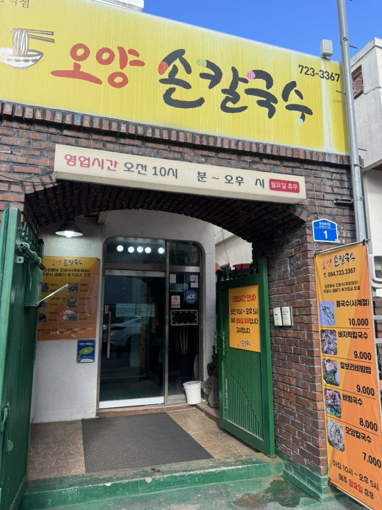 맛집손칼국수 이미지