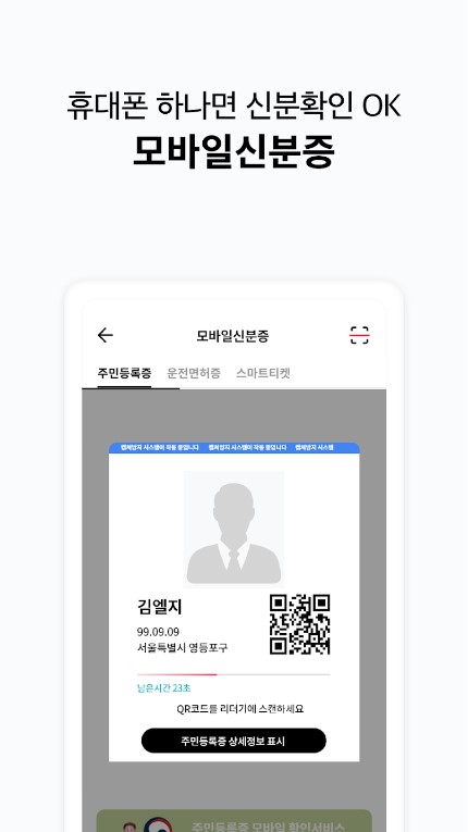 모바일 신분증 PASS 모바일