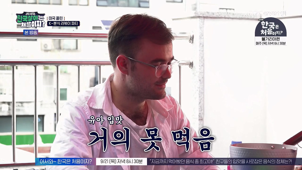 어서와 한국살이는 처음이지.E18.230919p-NEXT.mp4_20230922_203810.276.jpg