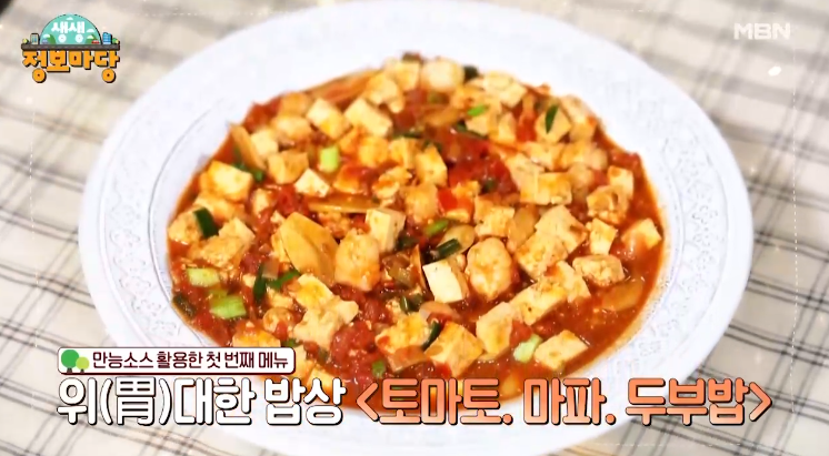  생생 정보마당 토마토 새우 마파두부 밥 마토소스 레시피 만드는 방법