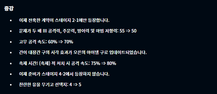 롤토체스 12.12 패치노트 내용 정리 롤토체스 12.12 패치노트 내용 정리