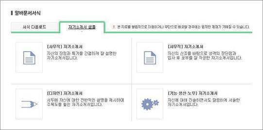 취업 자기소개서