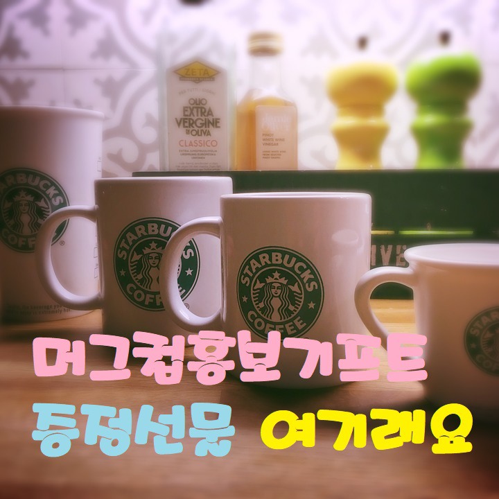  머그컵사은선물 최고야