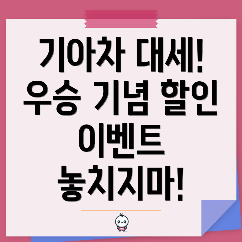 기아차 할인