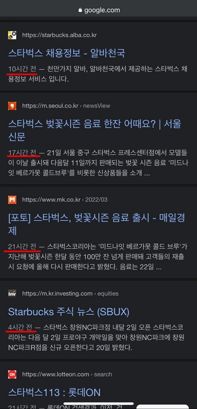 모바일에서 구글 기간 검색 하는 방법 3