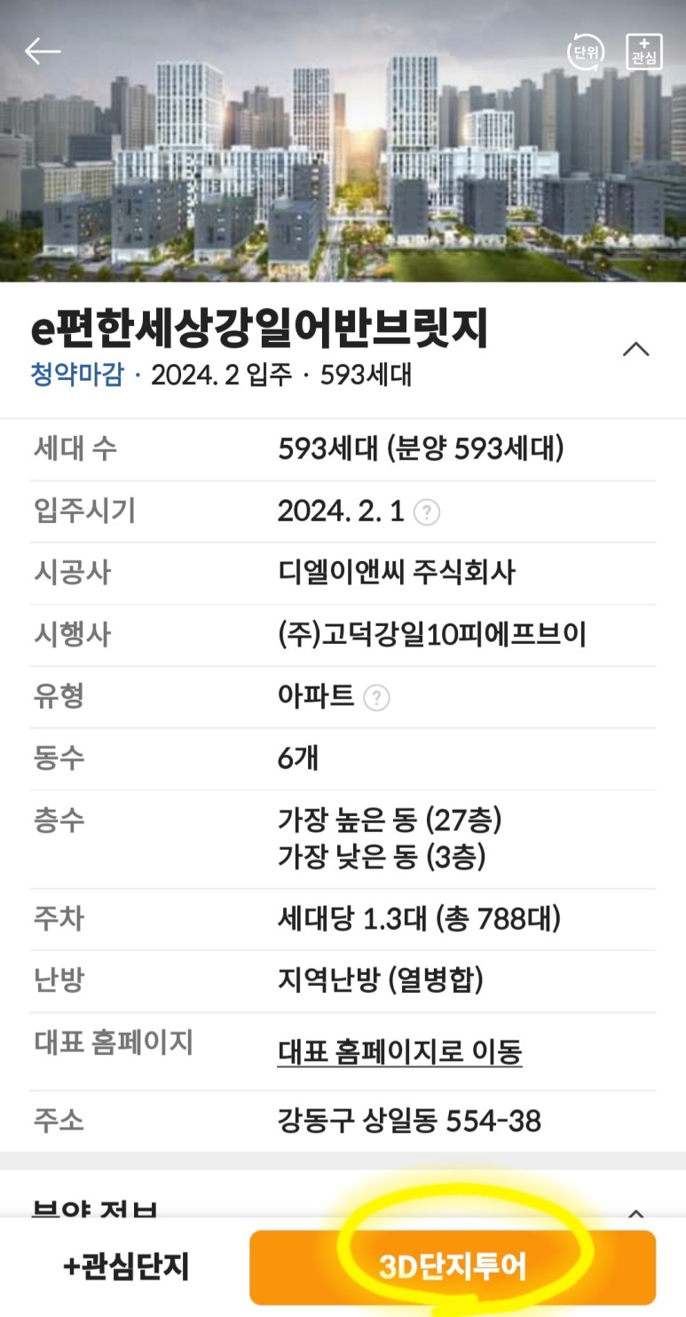 직방3D단지투어맨션일조량,뷰확인 5