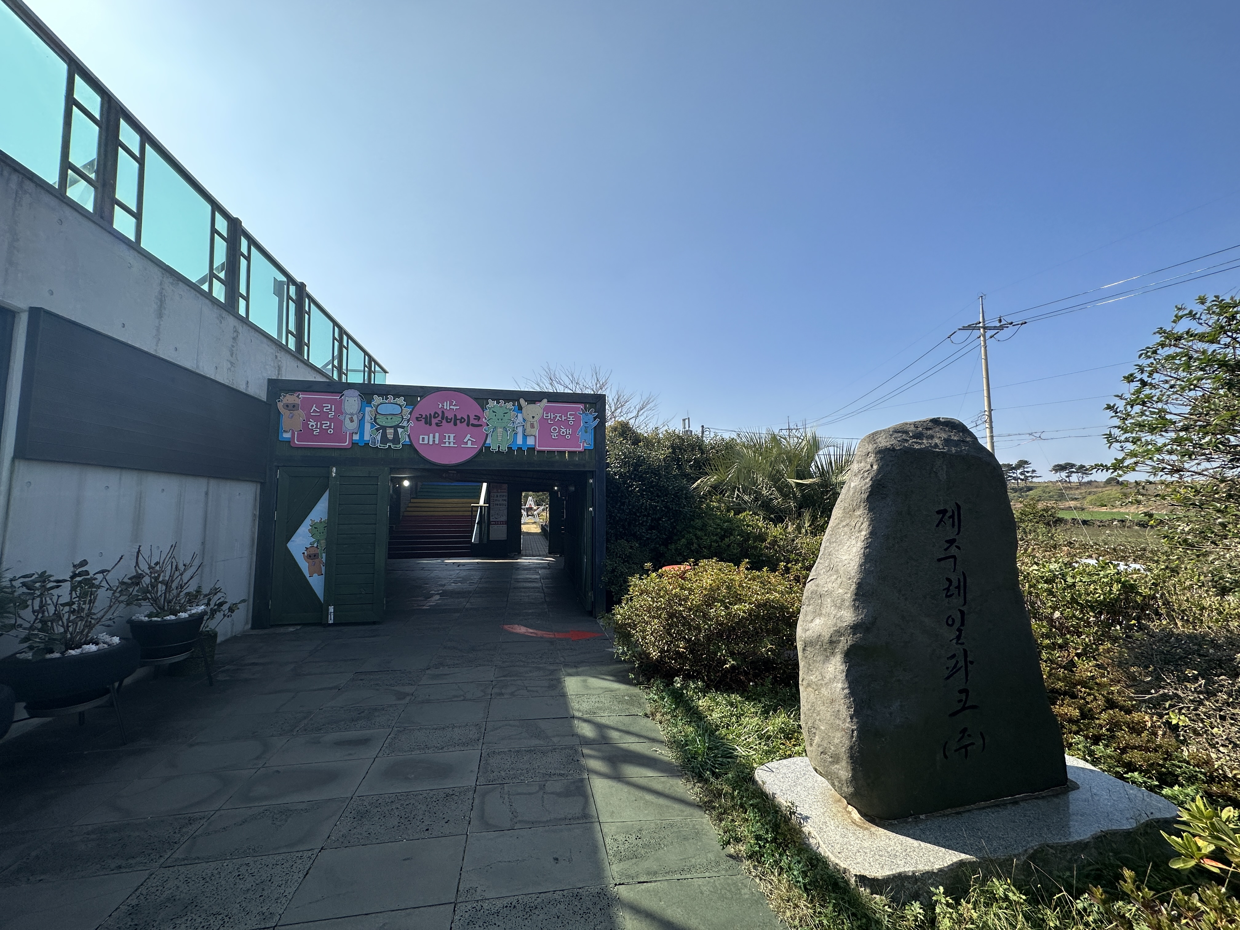 제주 동쪽 여행 추천코스 레일바이크 소요시간 가격 예약 용눈이오름