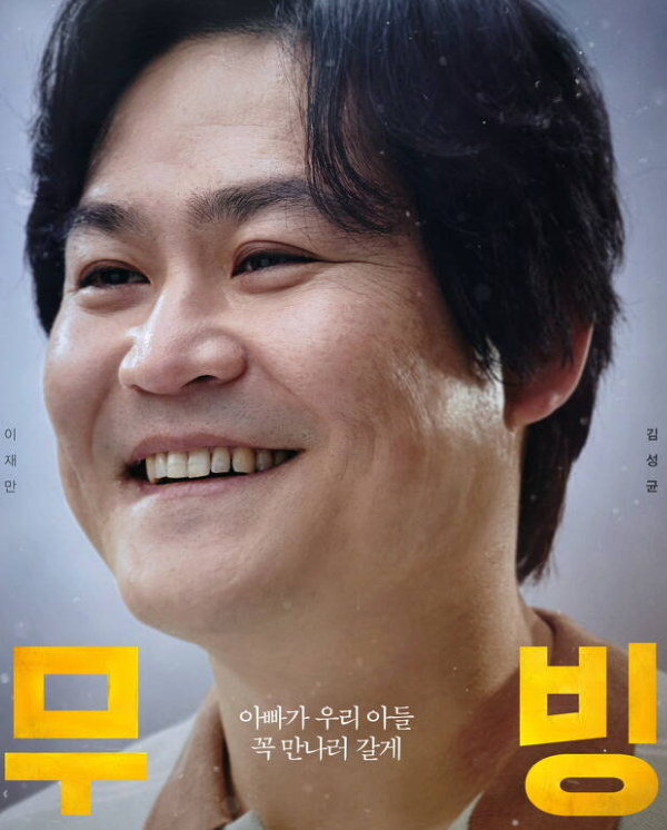 드라마-무빙