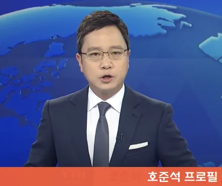 호준석 앵커 뉴스 방송 중 사진&#44; 정장 차림