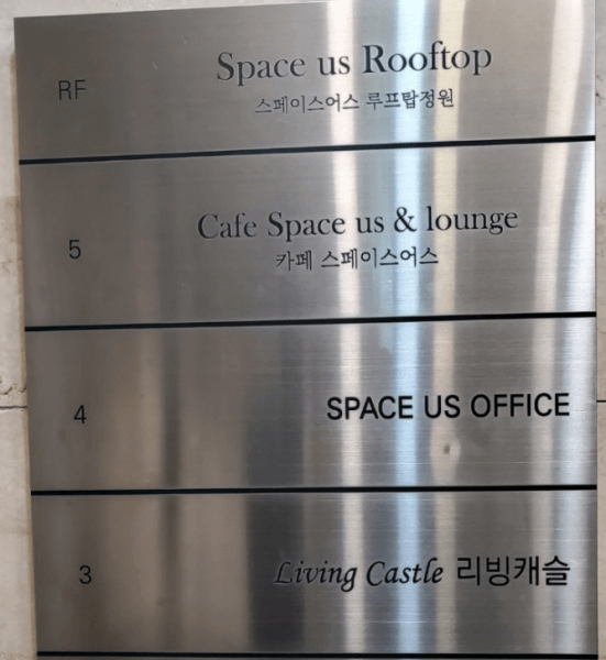 신촌빌딩층별안내도